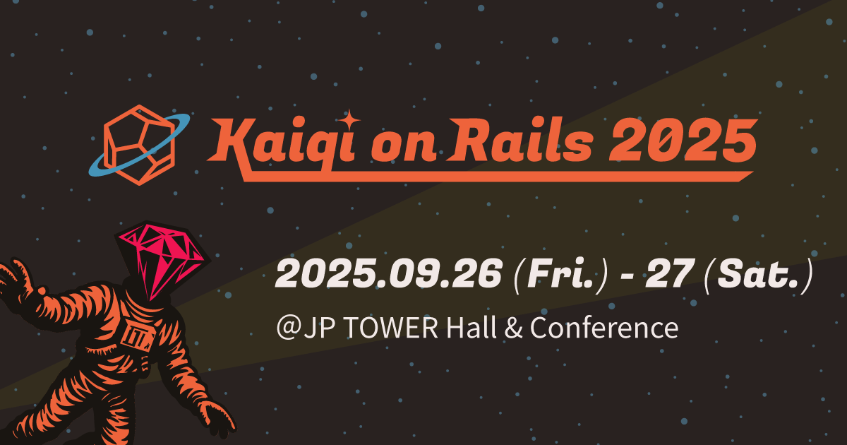 Kaigi on Rails 2025 参加と託児スポンサー協賛への想い