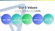 私たちの5つの価値観