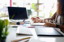 WEBメディアのコピーライター募集！当社運営サイトを収益化するお仕事です