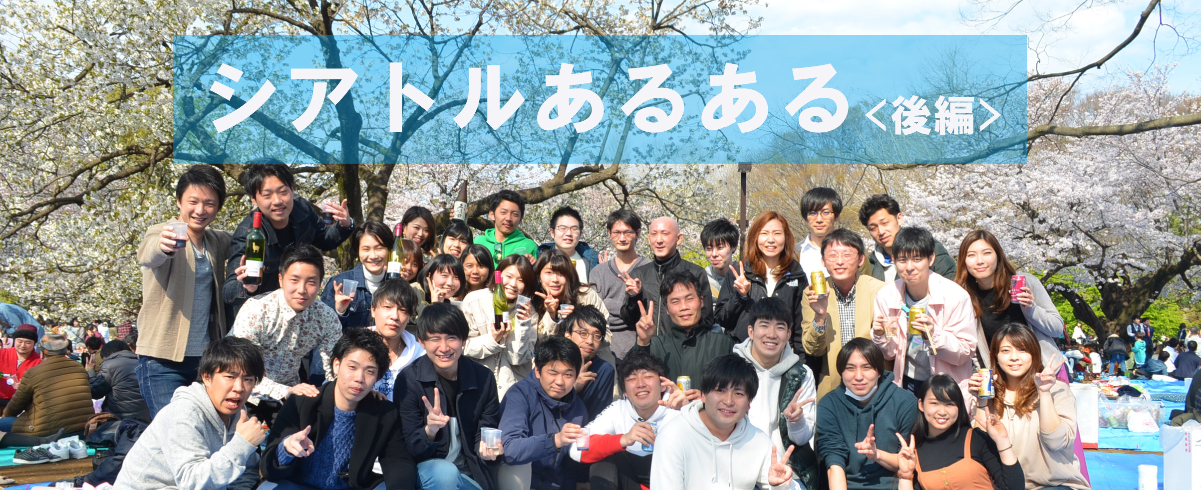 「シアトルあるある100」作ってみた。〜後編〜