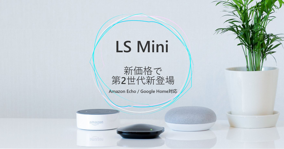 スマートホームの普及・社会インフラ化を目指すLive Smart、三菱地所と資本業務提携を締結 〜三菱地所グループとの協業で、新しい便利な住まいの形を目指す～