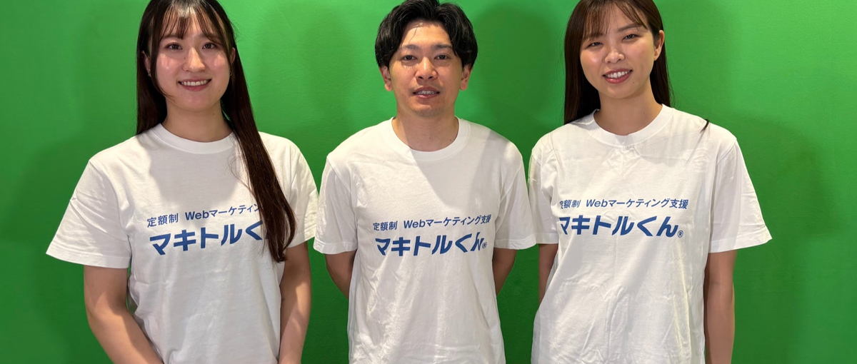 自由な環境で結果にコミットしませんか？実行力で勝負するマーケター求む