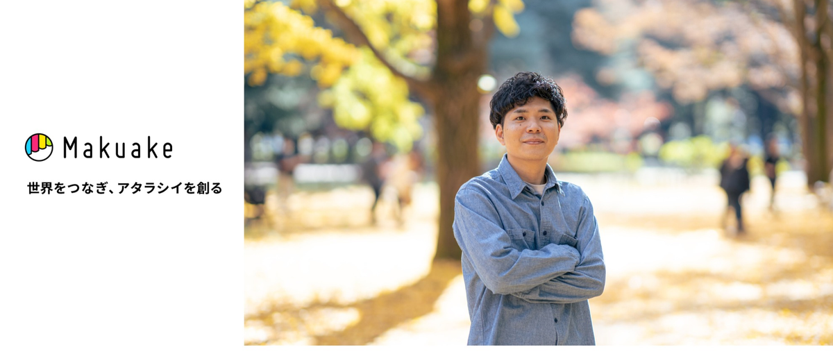 決算業務や開示業務をお任せしたいです！財務経理Makuake