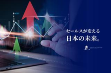 セールス経験を活かし戦略・企画スキルを磨ける！展示会コンサルタントの募集！