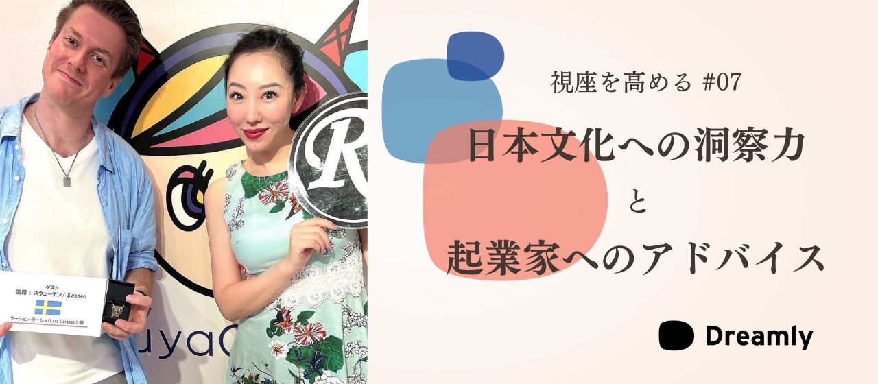 【インタビュー】渋谷 Cross FM ・Podcastにゲスト出演しました。