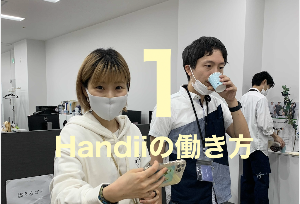 ペイルドのはたらき方① リモートワークは全部"込み"のハイブリッド型？