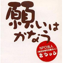 About 特定非営利活動法人きらっと