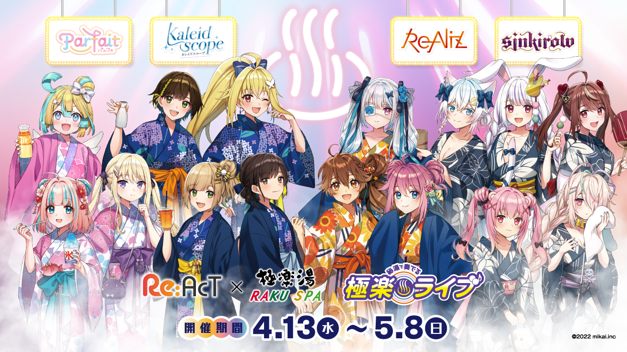 【極楽湯×VTuber】お風呂好き必見！？秘湯で奏でる極楽ライブ開催！