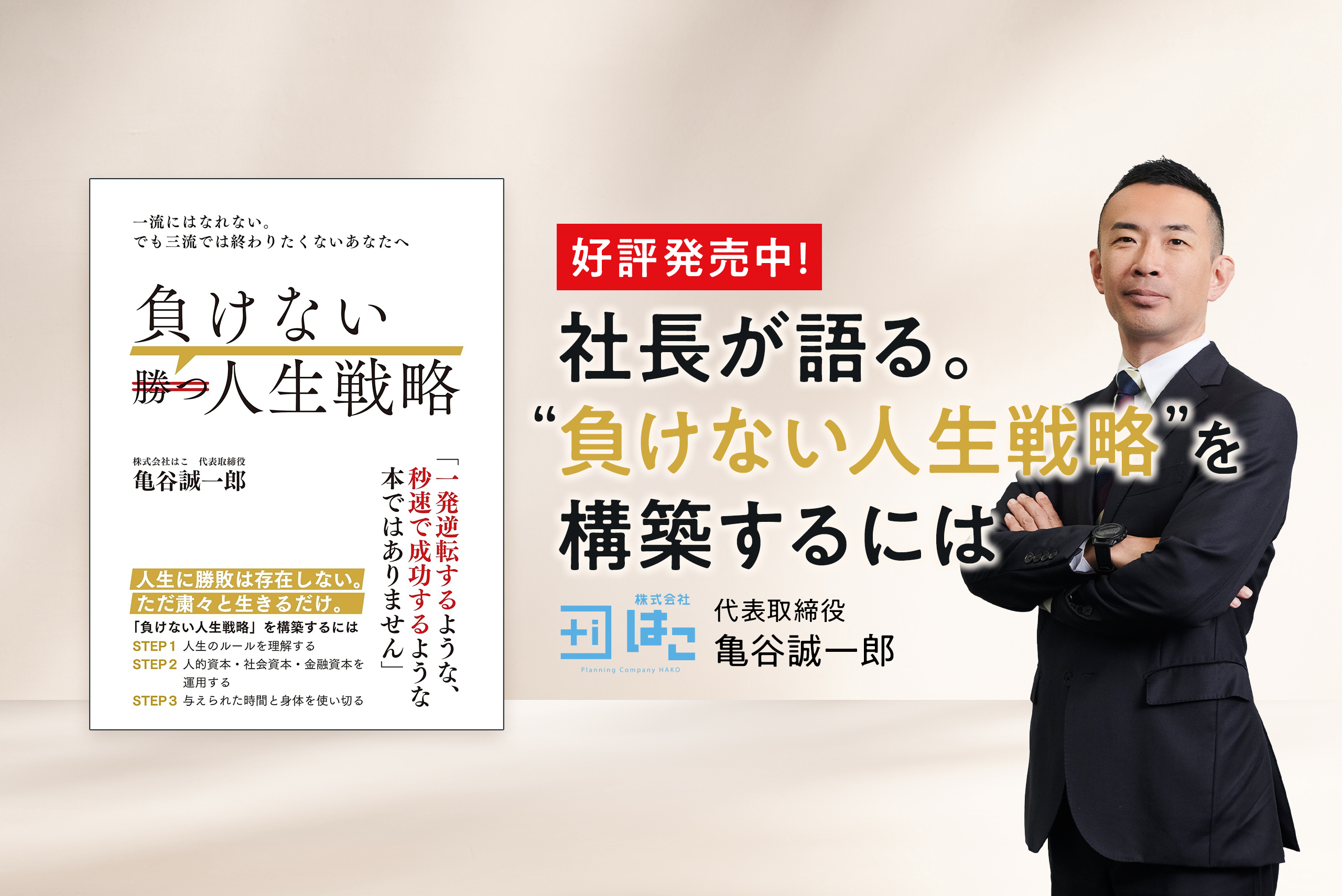 【代表コラム vol.3】早いうちに知っておくとお得な「人生のルール」