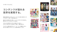 「コンテンツが溢れる世界の実現」を目指しています