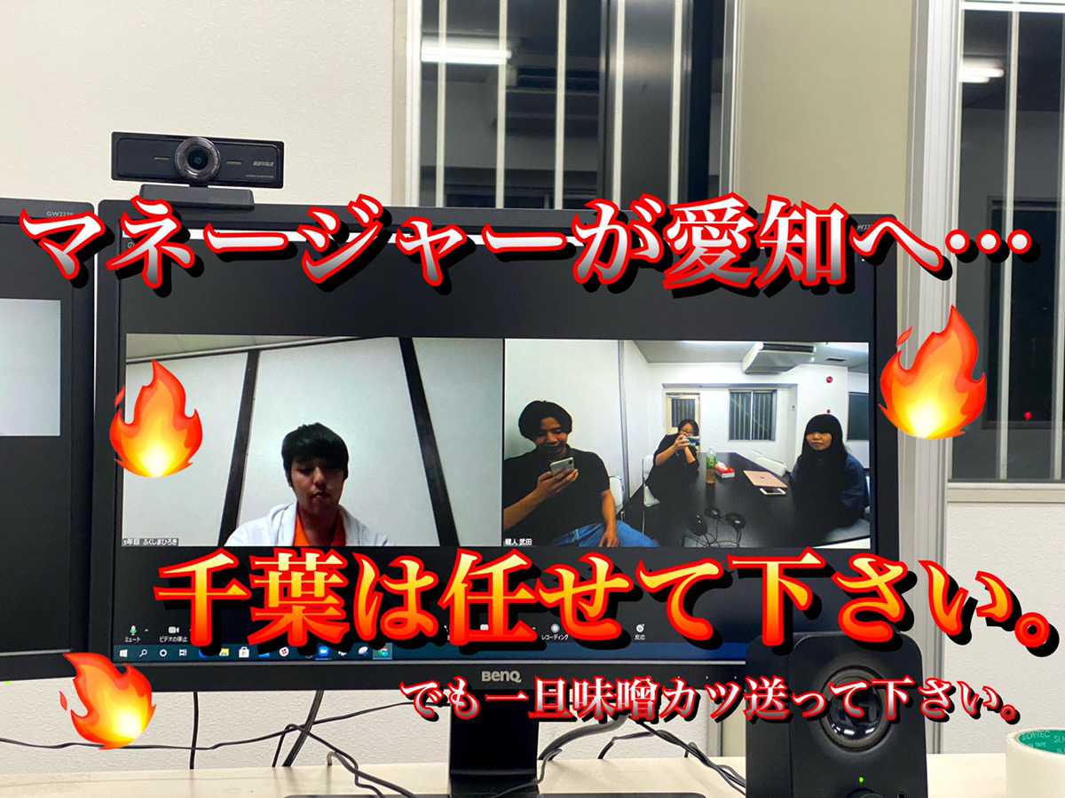 マネージャー愛知へ行ってらっしゃい！千葉を託されたものたち。～負けられない夏～