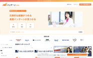 インターン.comのサイト画面