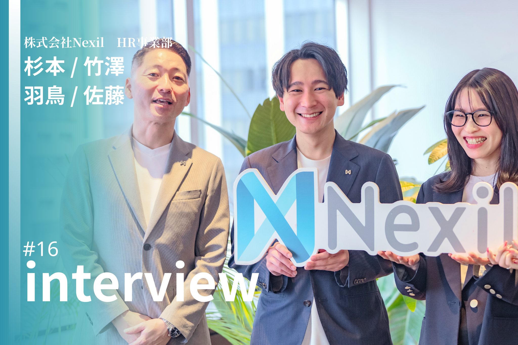 役職者が見抜く“伸びる新人”の条件とは？Nexil CAのリアル