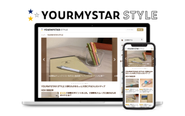 「YOURMYSTAR STYLE」は、大切なモノを大切にしたい人へ、自分でできる「お手入れ情報」を掲載しているWebメディアです。