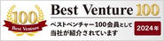 2024年度ベンチャー100に選出されました！「ベストベンチャー100」は、イシン(株)が提供する法人向け有料会員制サービスです。エントリーした企業の中から、厳正な 審査のもと選出したベンチャー企業100社が「ベストベンチャー100」として紹介されます。