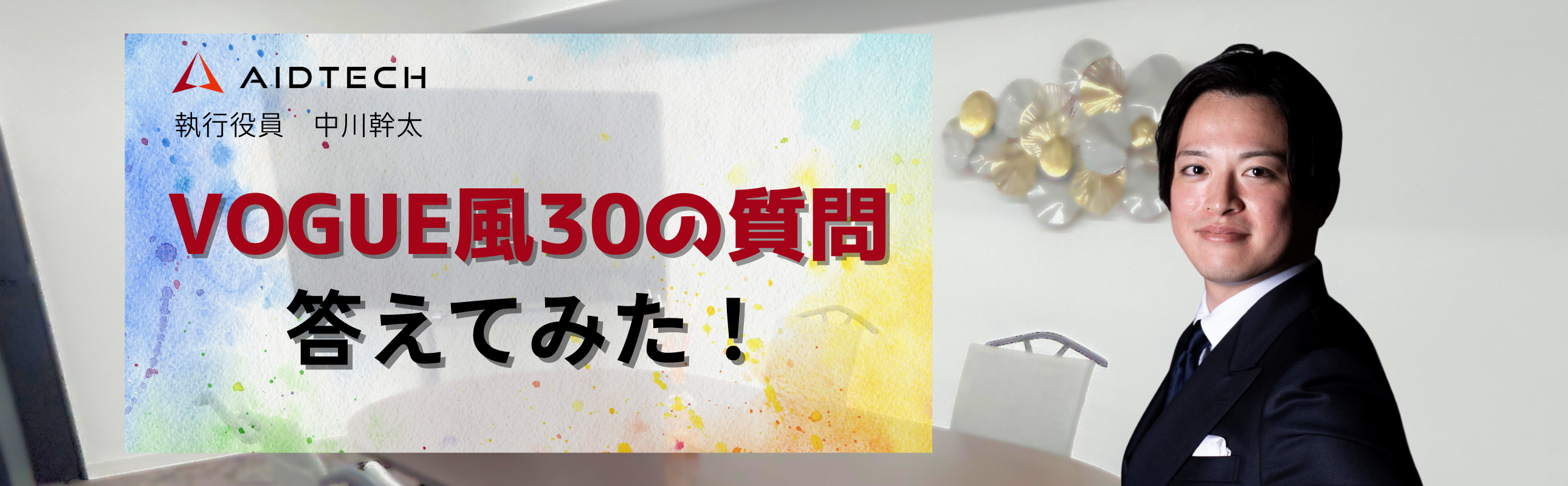 VOGUE風30の質問答えてみた