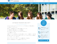 2014年からスタートしたキャリア講座en Career Creation Lab.は受講者が2000人を越え、今後も拡大していきます。