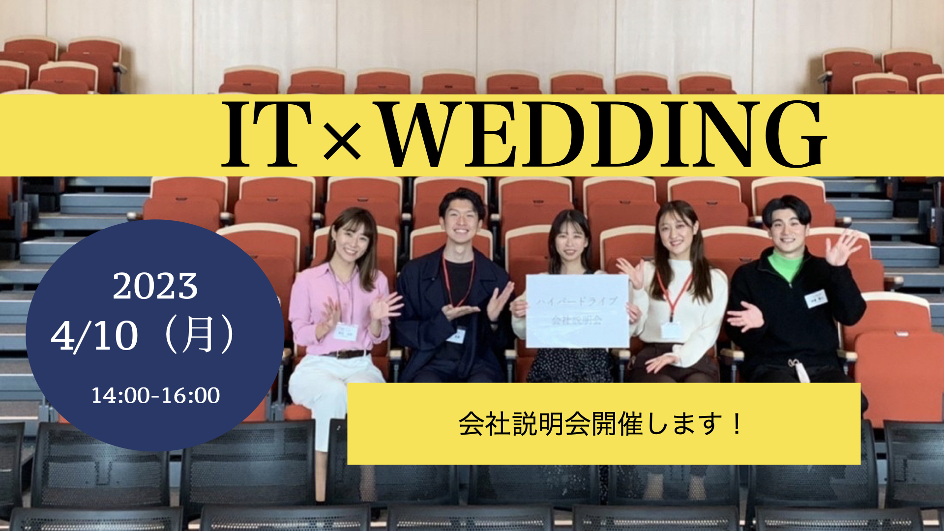 〜創業7年目〜創業年から新卒採用をしているIT企業の説明会