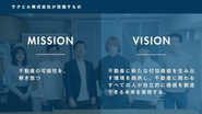 ラクビルのミッション/ビジョン