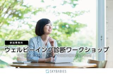 朝の時間を、自分のために。ウェルビーイングを高めるワークショップ開催！