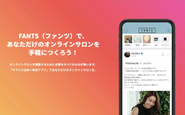 チーム／アーティスト と ファン、そしてファン同士 の 継続的な双方向コミュニケーションを実現し、ファンエンゲージメントが高まるオンラインファンサロンアプリの運営を目指しています。