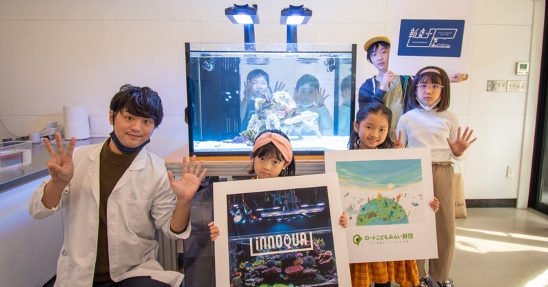 新虎小屋にて出張サンゴ礁ラボが開催されました！