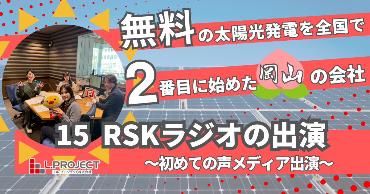 声のメディアで、はじめて自分たちの想いを伝えた日