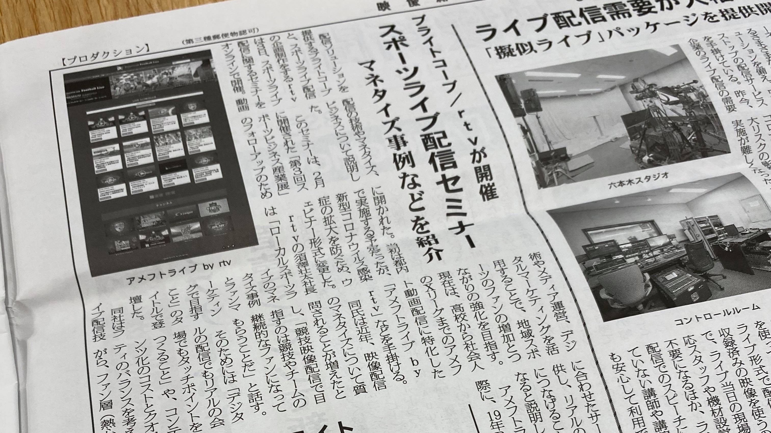 「スポーツライブ配信」Webinarを開催！