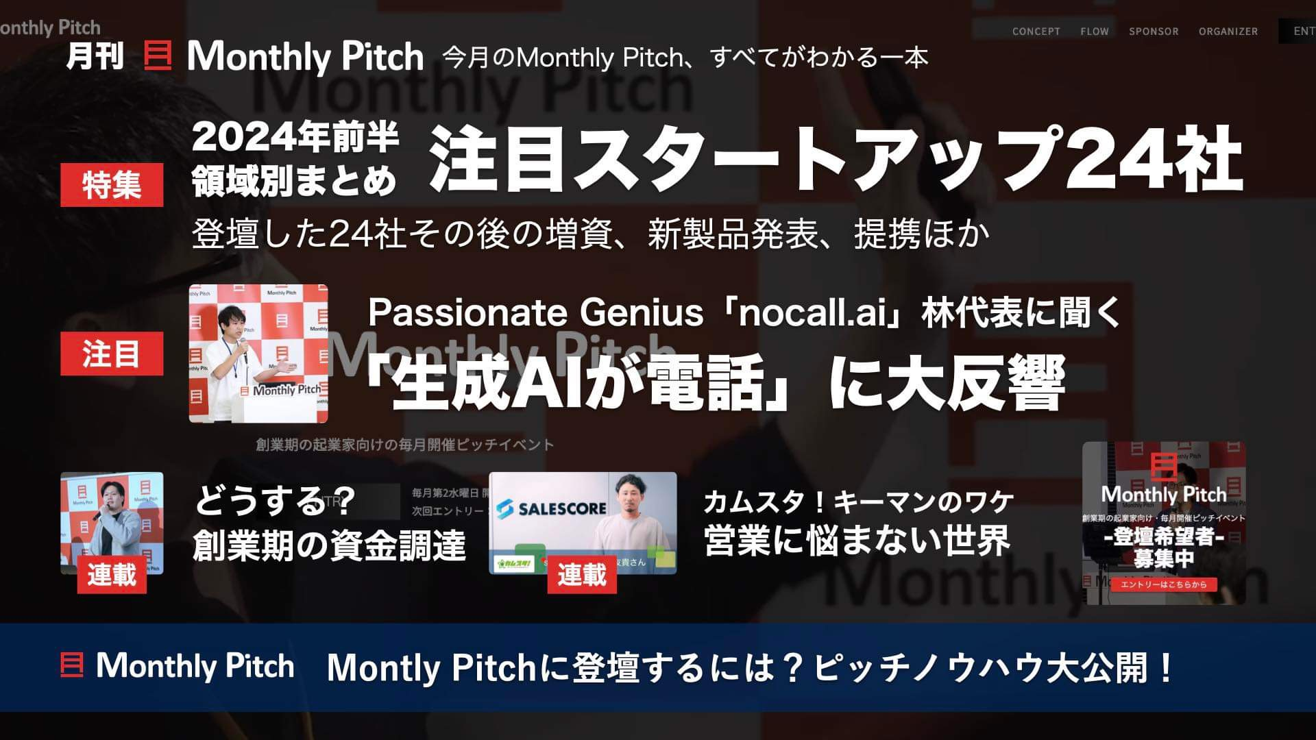 創業からピボット、現在の事業に至るまでの話(後編)