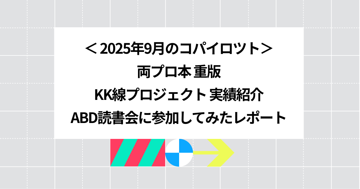 『両利きのプロジェクトマネジメント』重版出来...ほか、9月の活動まとめ