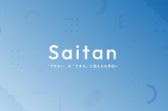 TikTok運用代行事業「Saitan」