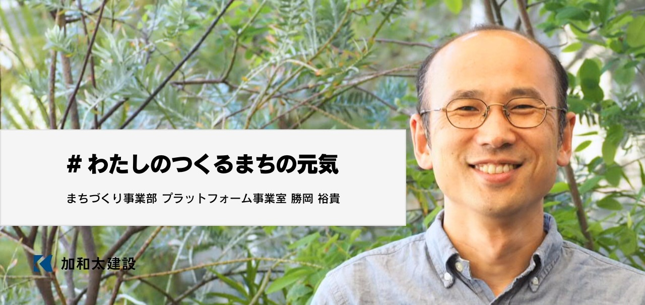 共創の輪を広げ、挑戦と応援が循環し続ける　仕組みをつくる 【＃わたしのつくるまちの元気】