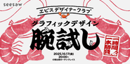 大人気につき、第２回の開催です！