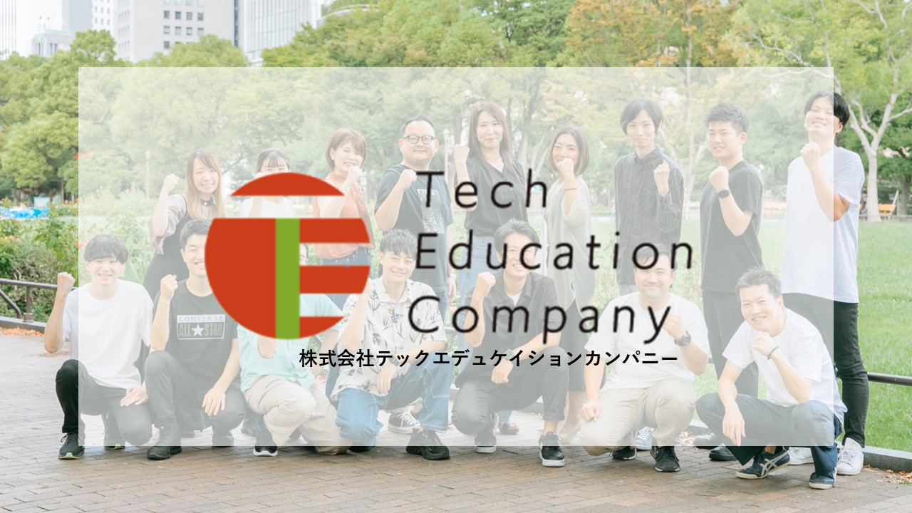 ChatGPTにTECの良さを紹介してもらってみた👀✨