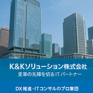 ERP導入、DX推進・業務改善コンサルティング