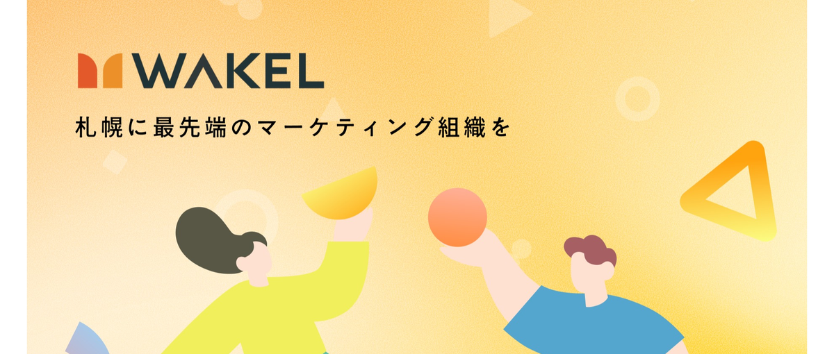 地元で成長したい。その想いを、WAKELが叶える。最高のキャリアを築こう。