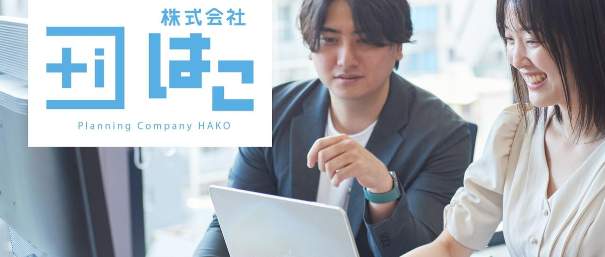 広告運用だけじゃない。事業の課題を総合的に支援するメディアプランナー募集中