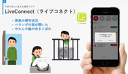 スマートホームむけのリファレンス。普段の生活のなかで感じる不安を安心にかえるアプリ