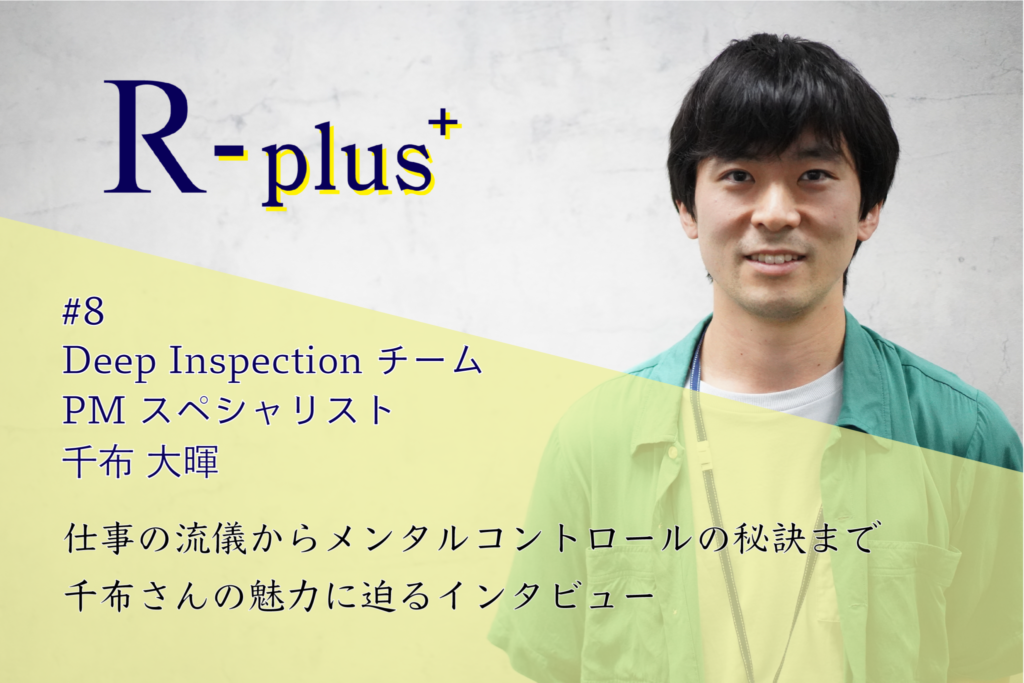 Rist staff interview　千布大暉（プロジェクトマネージャ）