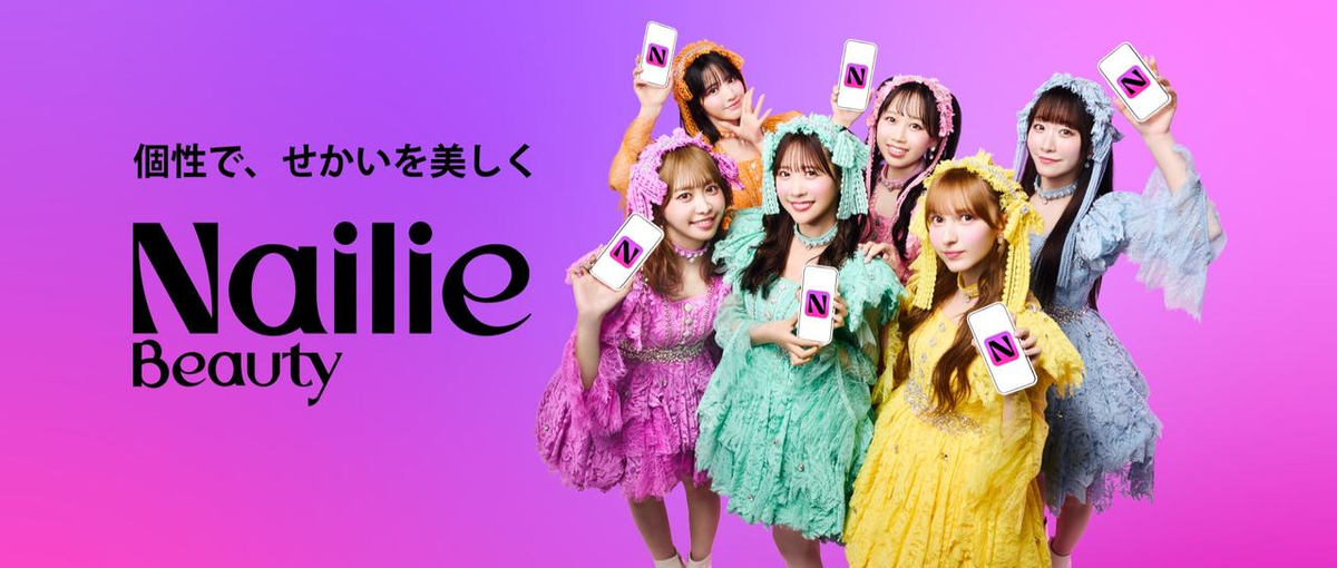 ネイルアプリで急成長&IPO準備中企業でFlutterエンジニアを募集