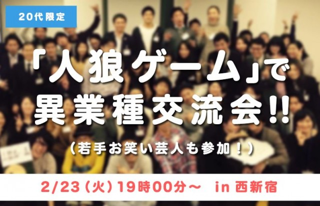 お笑い芸人と異業種交流会！？