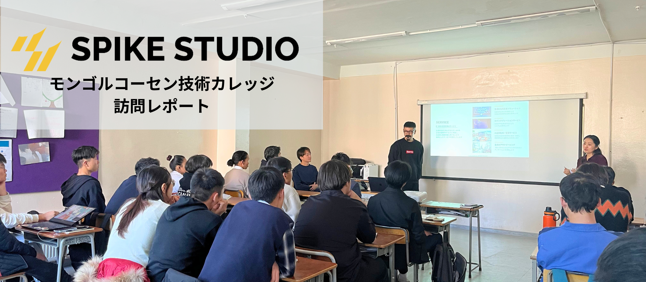 【モンゴル訪問レポート】未来を担う学生たちとの出会い