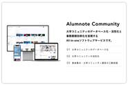 大学・同窓会向けにオールインワンSaaSを提供しています