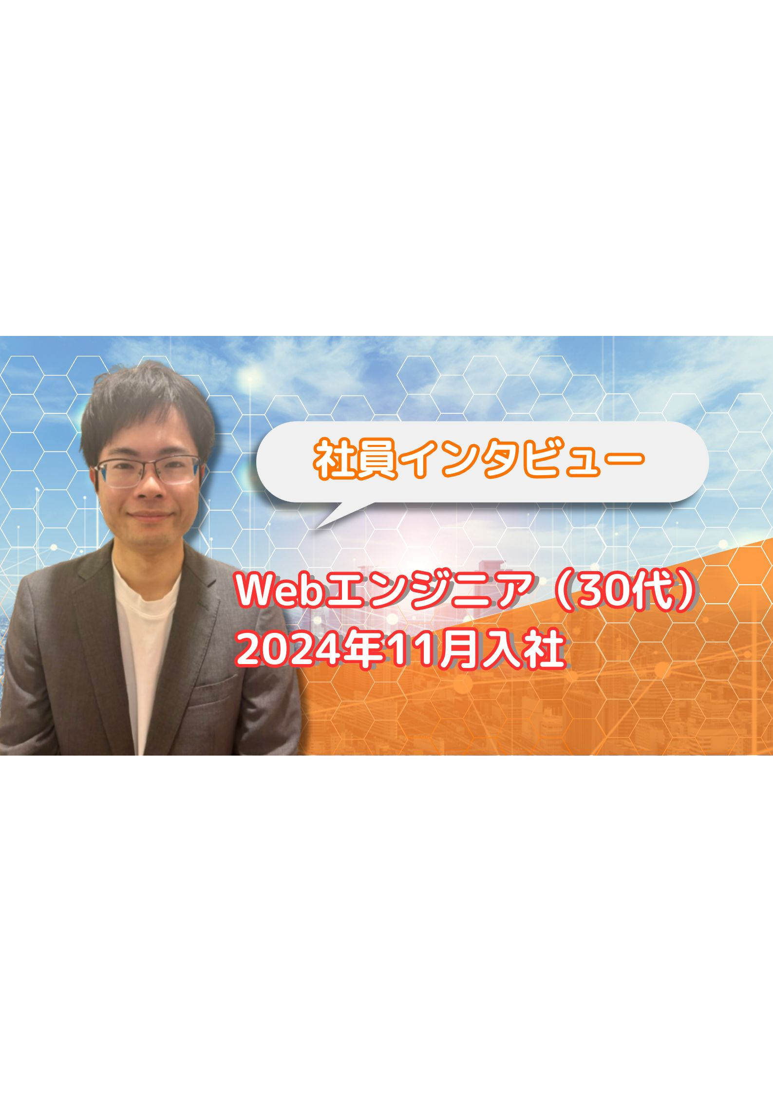 細部寿麻 (30代) Webエンジニア 【社員インタビュー #2】
