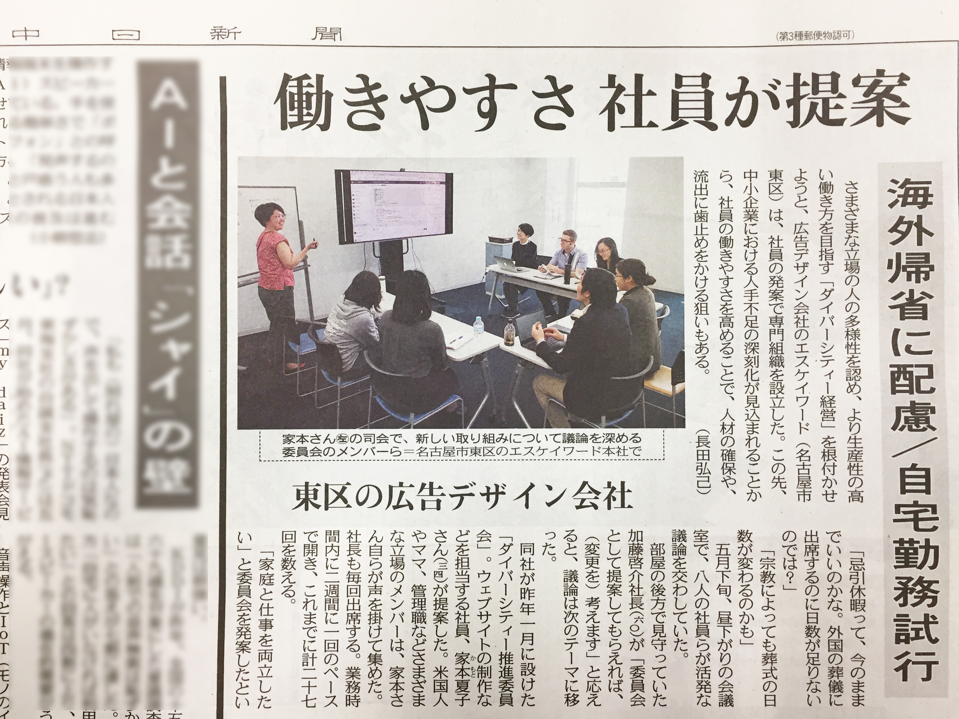 中日新聞朝刊に掲載されました。みんながもっとハッピーになれる会社づくりしてます！