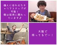 大阪メンバーから一言！