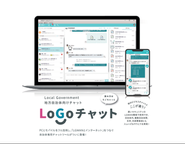 自治体専用ビジネスチャット「LoGoチャット」