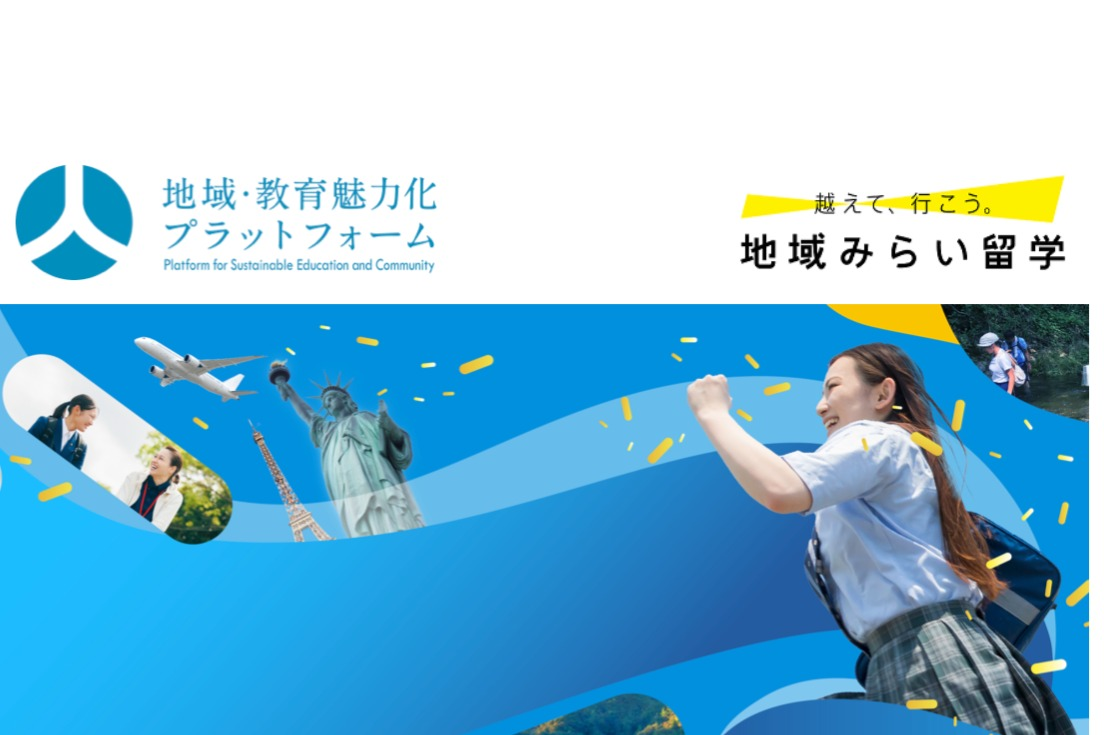 人口減少問題を解決する！地域の未来を描く意志ある新卒大募集！