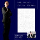 Taro Umino