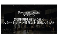 経営幹部人材とベンチャー/中小企業をマッチングし、新産業/地方セクターの発展を促進しています。